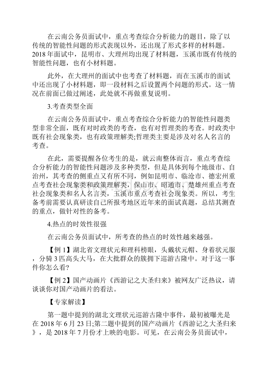 云南公务员面试技巧历年云南公务员面试考情分析.docx_第2页