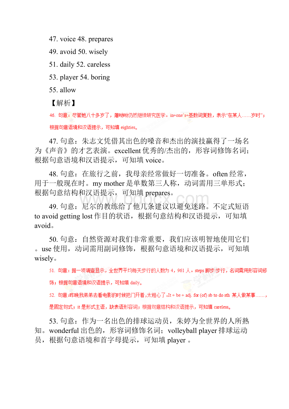 专题11 完成句子连词成句单词拼写及翻译题及改错第01期中考英语试题分项版解析汇编.docx_第2页