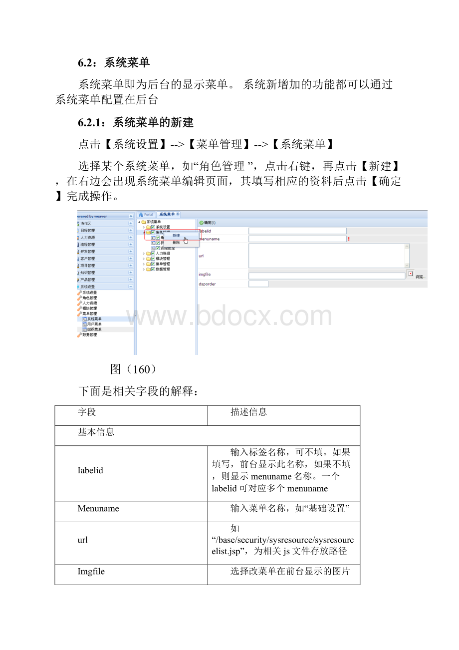 第六部分菜单模块.docx_第3页