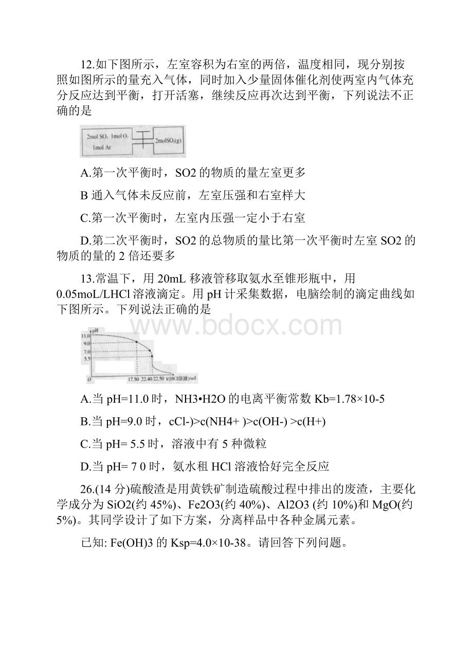 内蒙古赤峰市届高三模拟理科综合化学试题+Word版含答案.docx_第3页