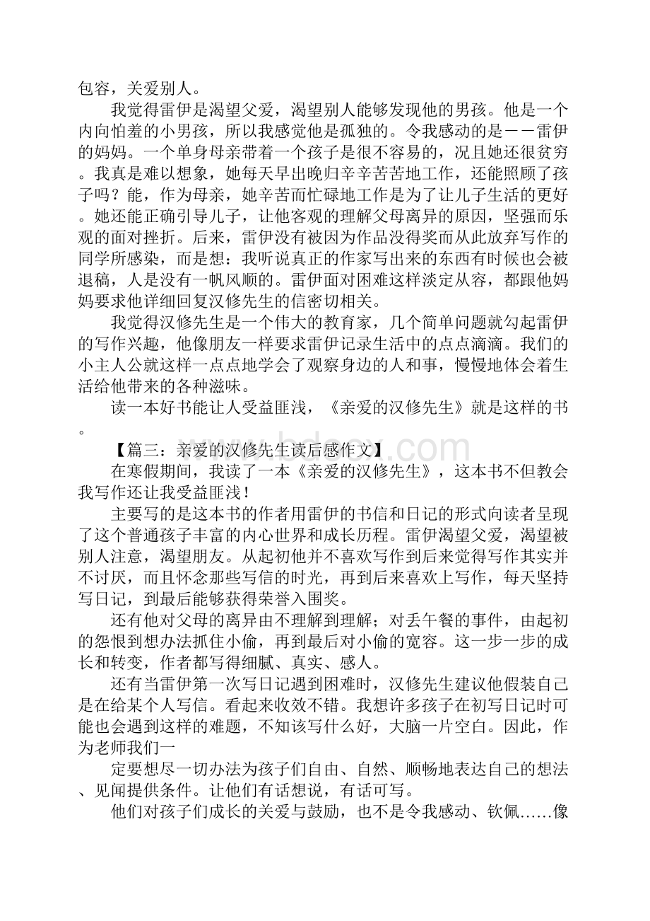 亲爱的汉修先生读后感600字.docx_第2页