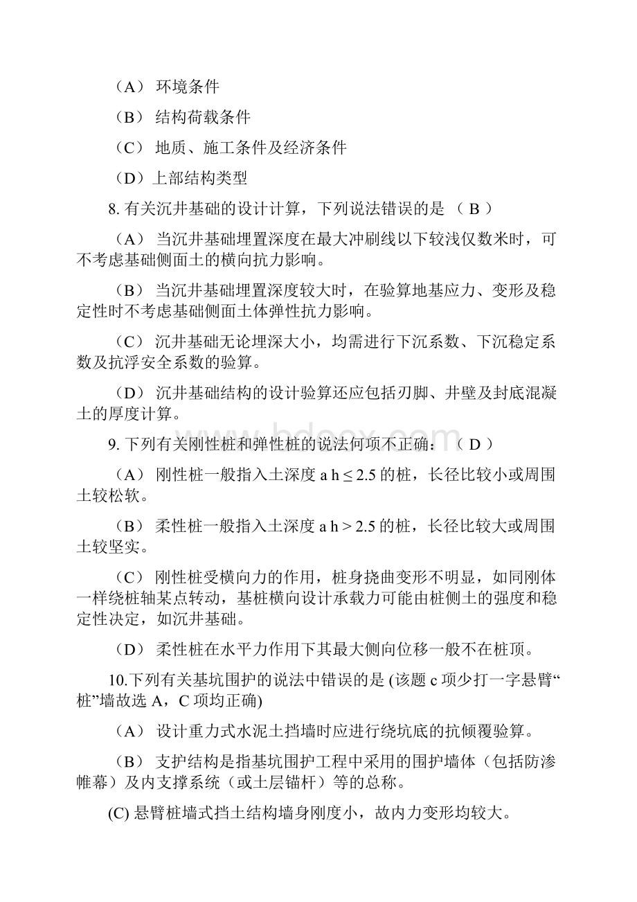 基础工程期末考试标准答案2.docx_第3页