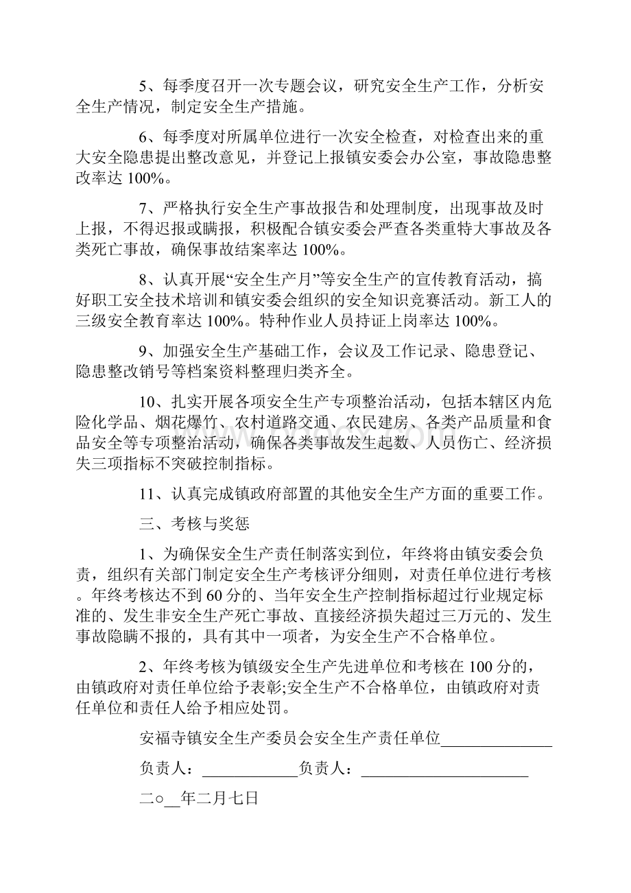 安全生产责任书范本.docx_第2页