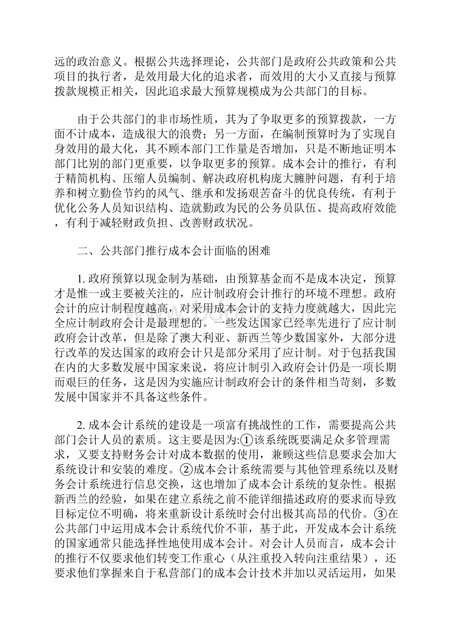 关于建立公共部门成本会计的思考.docx_第2页