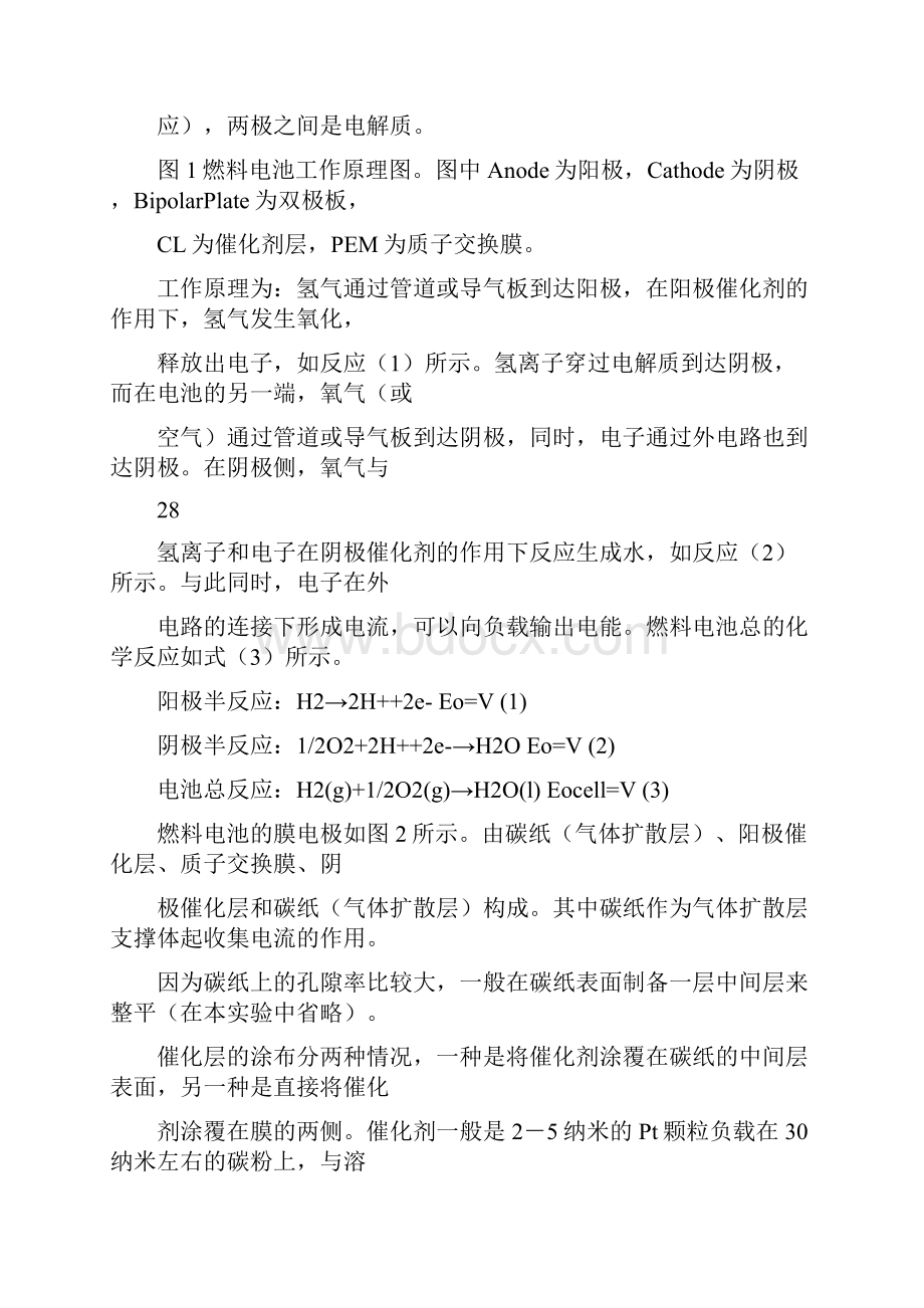 实验五质子交换膜燃料电池膜电极及单电池的制作和性能测试.docx_第3页