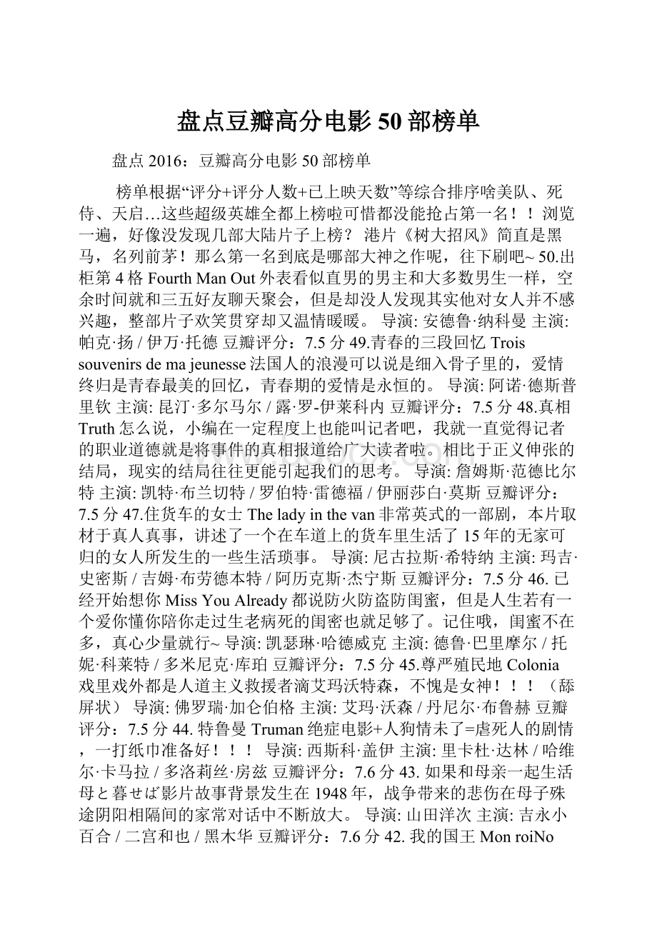 盘点豆瓣高分电影50部榜单.docx