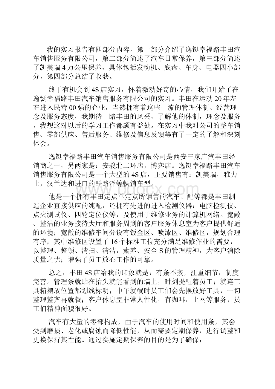 汽车检测与维修毕业实习报告.docx_第2页