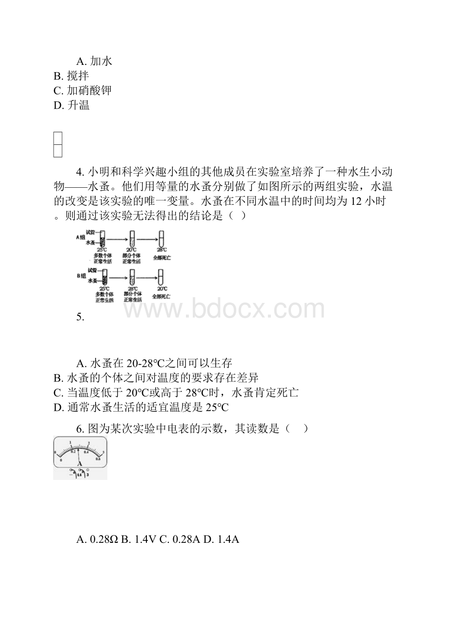 秋四校联考八年级科学普通用卷.docx_第2页