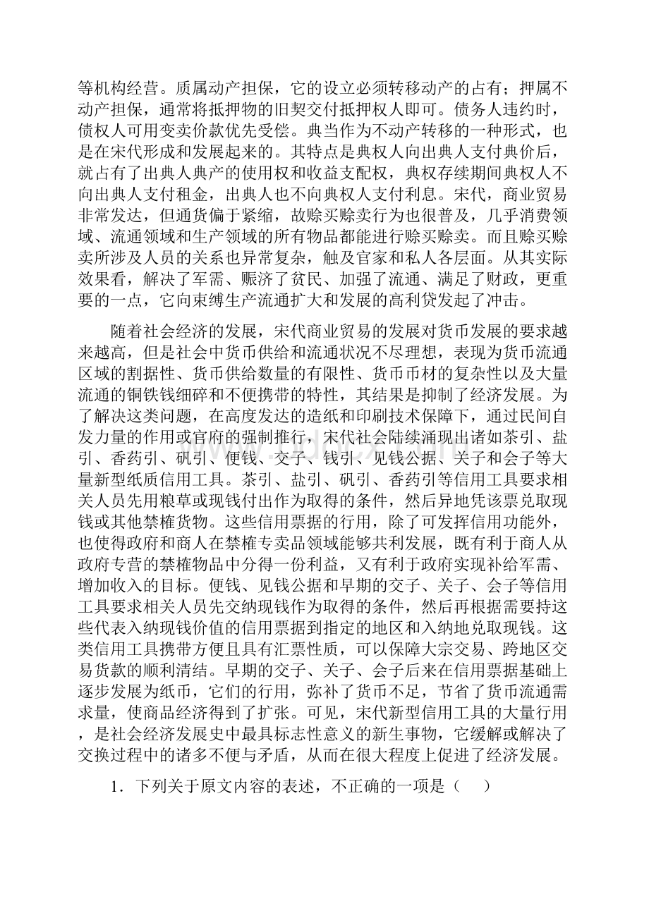 江西省高考语文试题与答案word版.docx_第2页