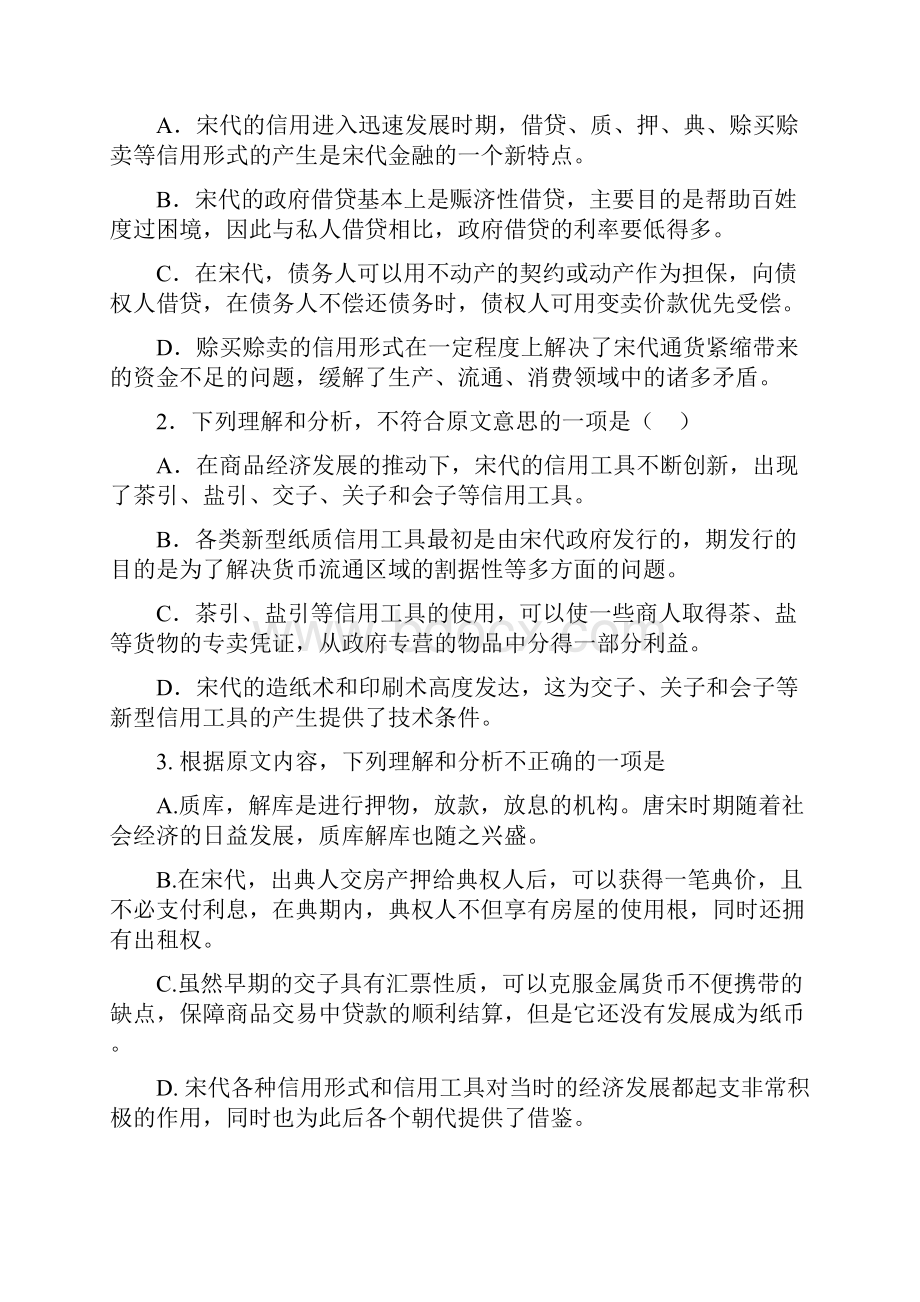 江西省高考语文试题与答案word版.docx_第3页