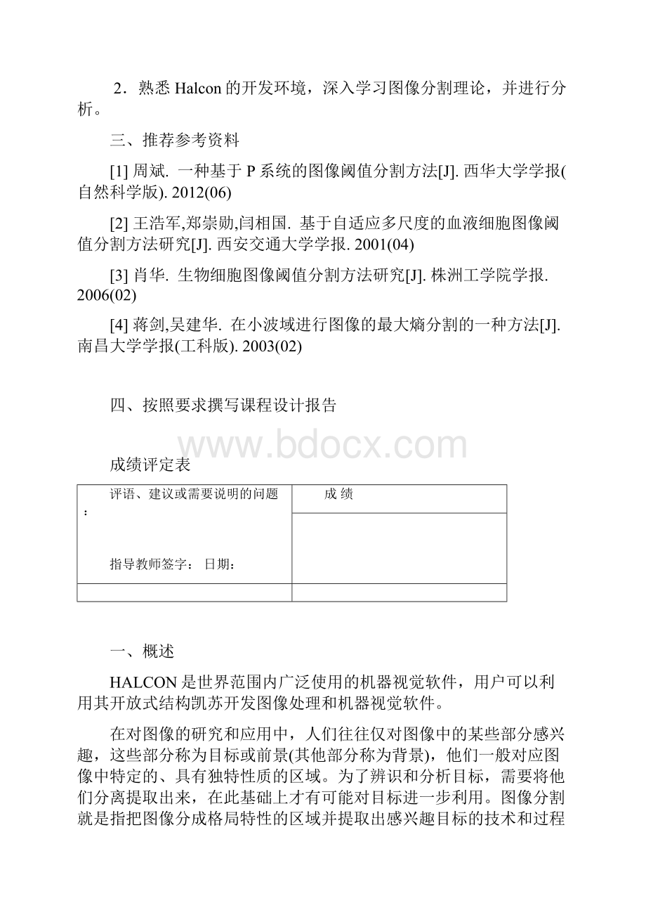 halcon图像分割.docx_第2页