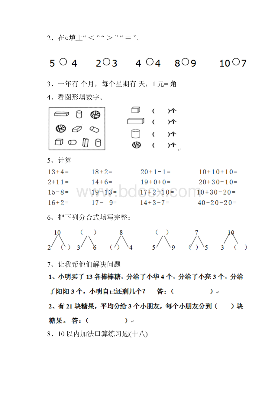 幼儿园中班上学期期中考试练习题带答案.docx_第2页