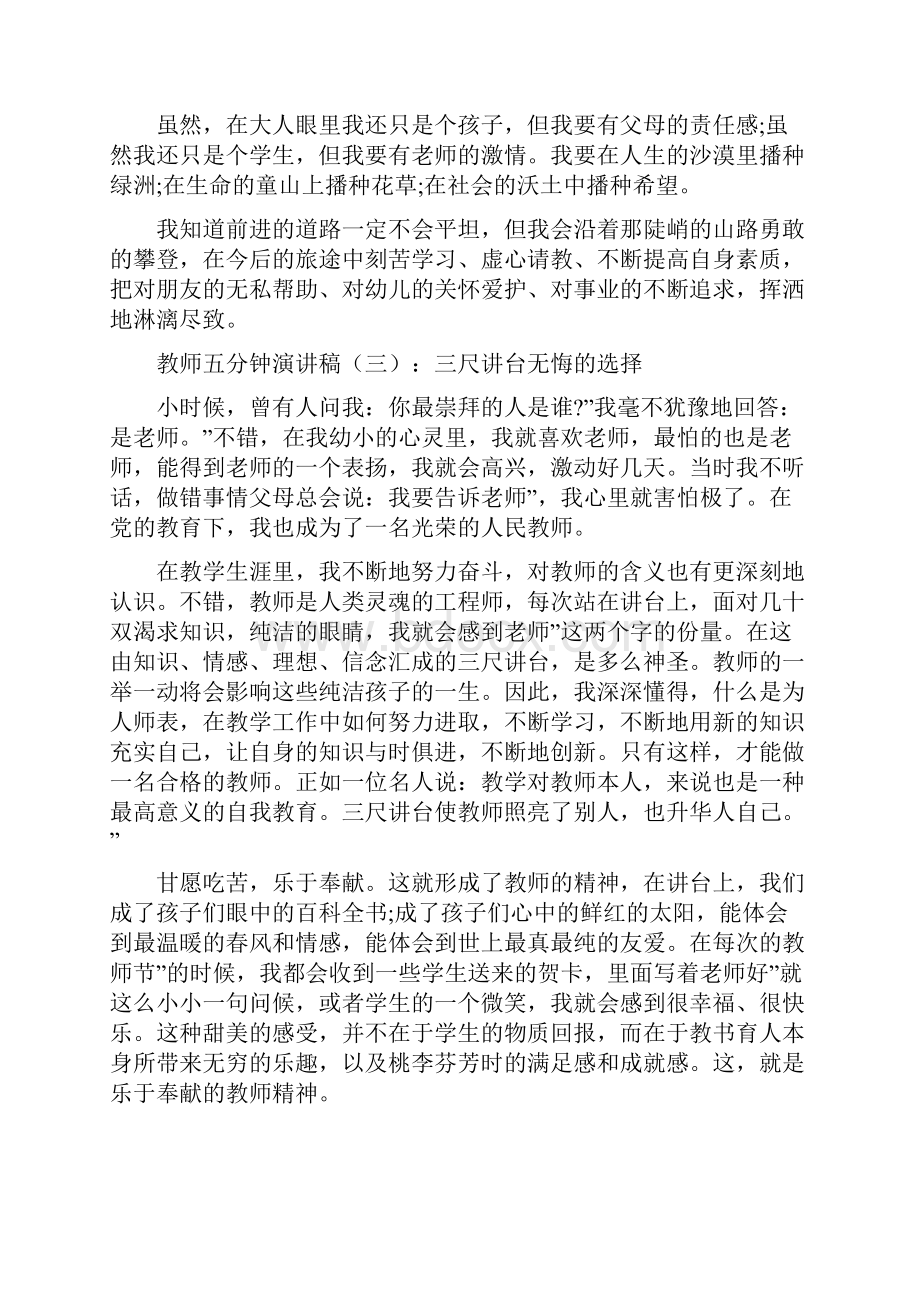 教师五分钟演讲稿青年教师五分钟演讲稿.docx_第3页