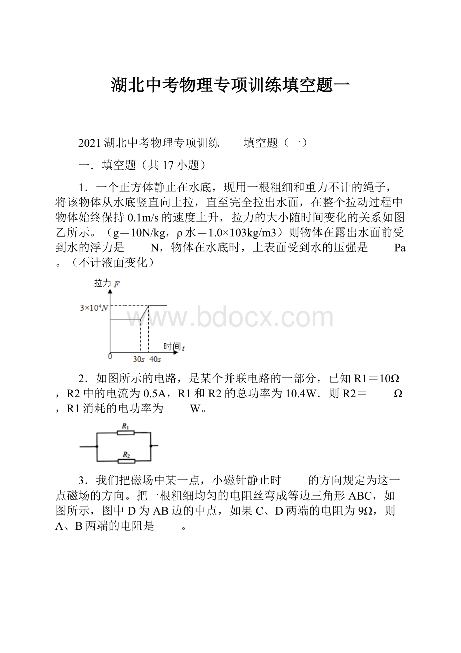 湖北中考物理专项训练填空题一.docx