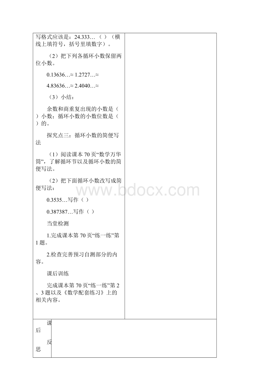 北师大版第八册第五单元《小数除法》导学案.docx_第3页