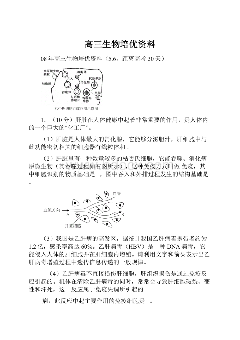 高三生物培优资料.docx