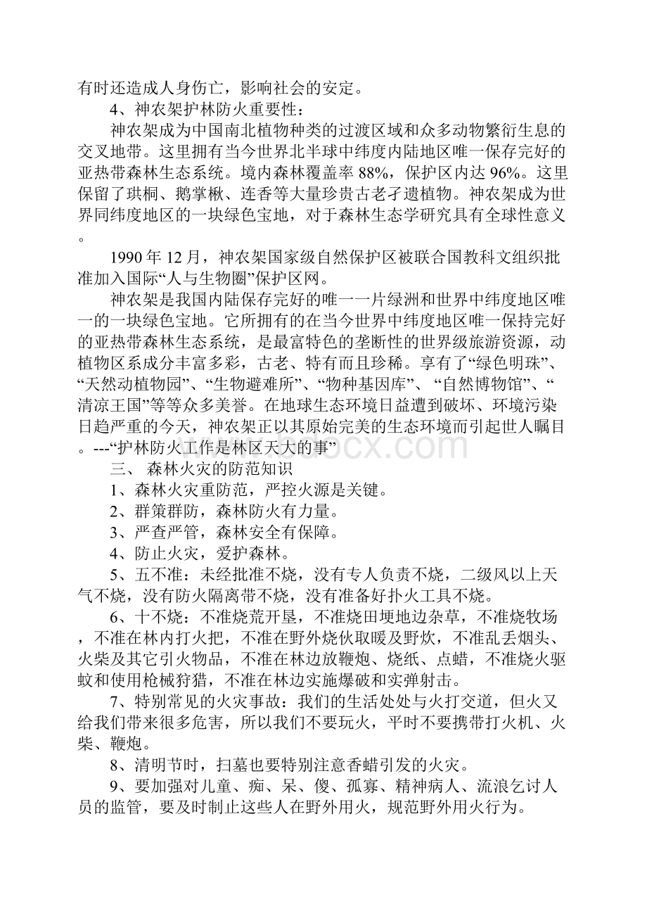 小学森林防火安全教案.docx_第3页