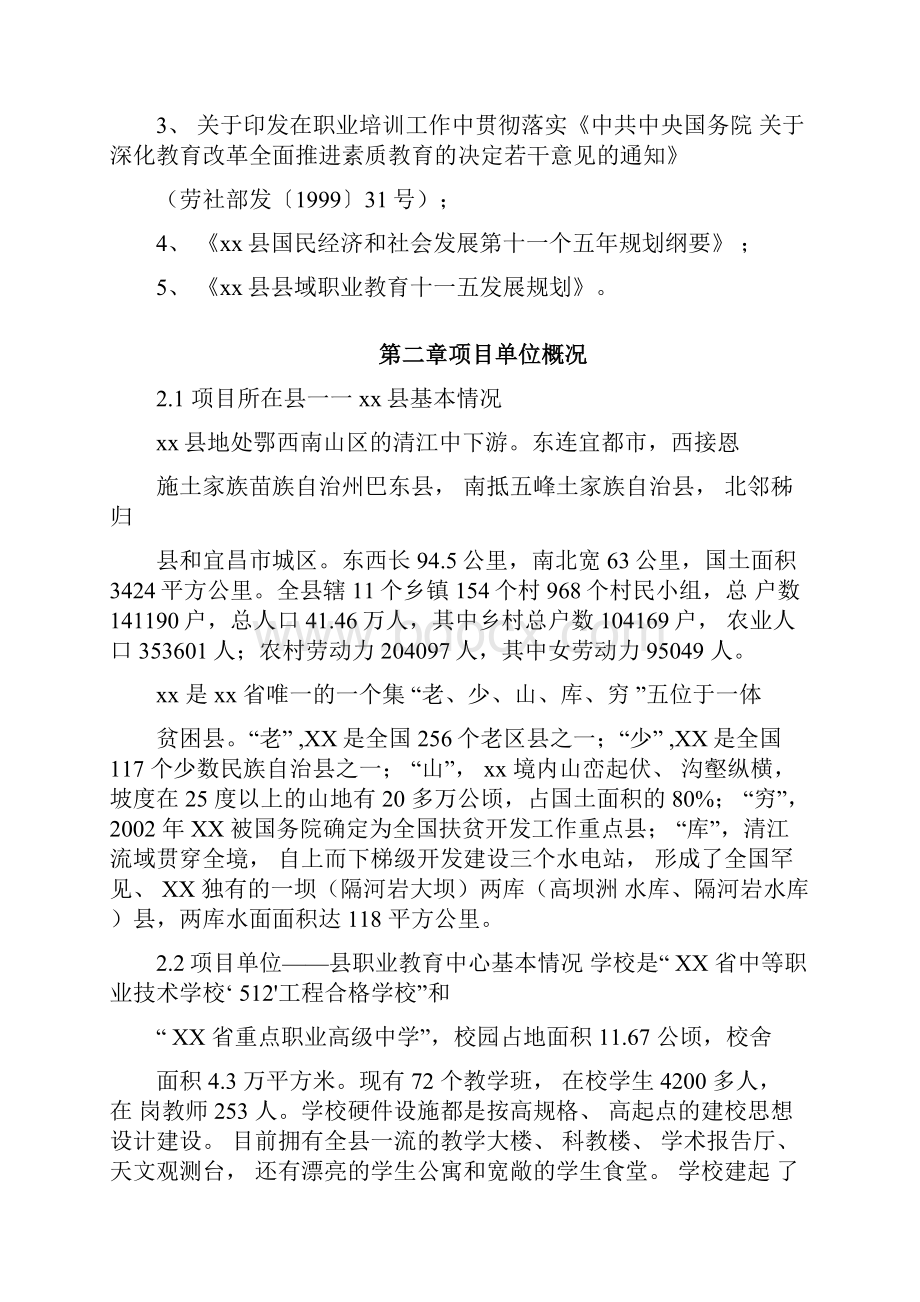 xx县职业教育中心实训设备购置项目.docx_第2页