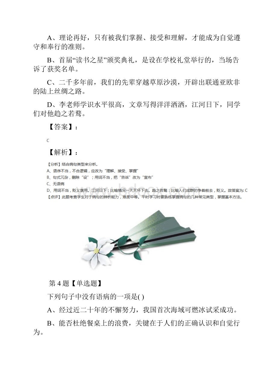 人教部编版语文八年级下册13 最后一次讲演习题精选四十二.docx_第3页