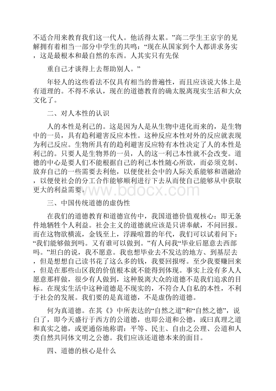 《浅谈我国德教育的虚伪性》.docx_第2页