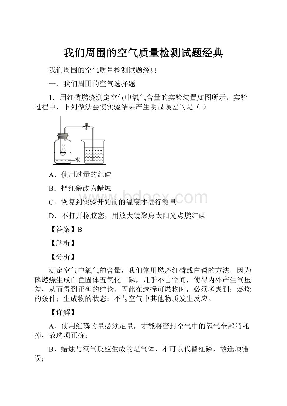 我们周围的空气质量检测试题经典.docx