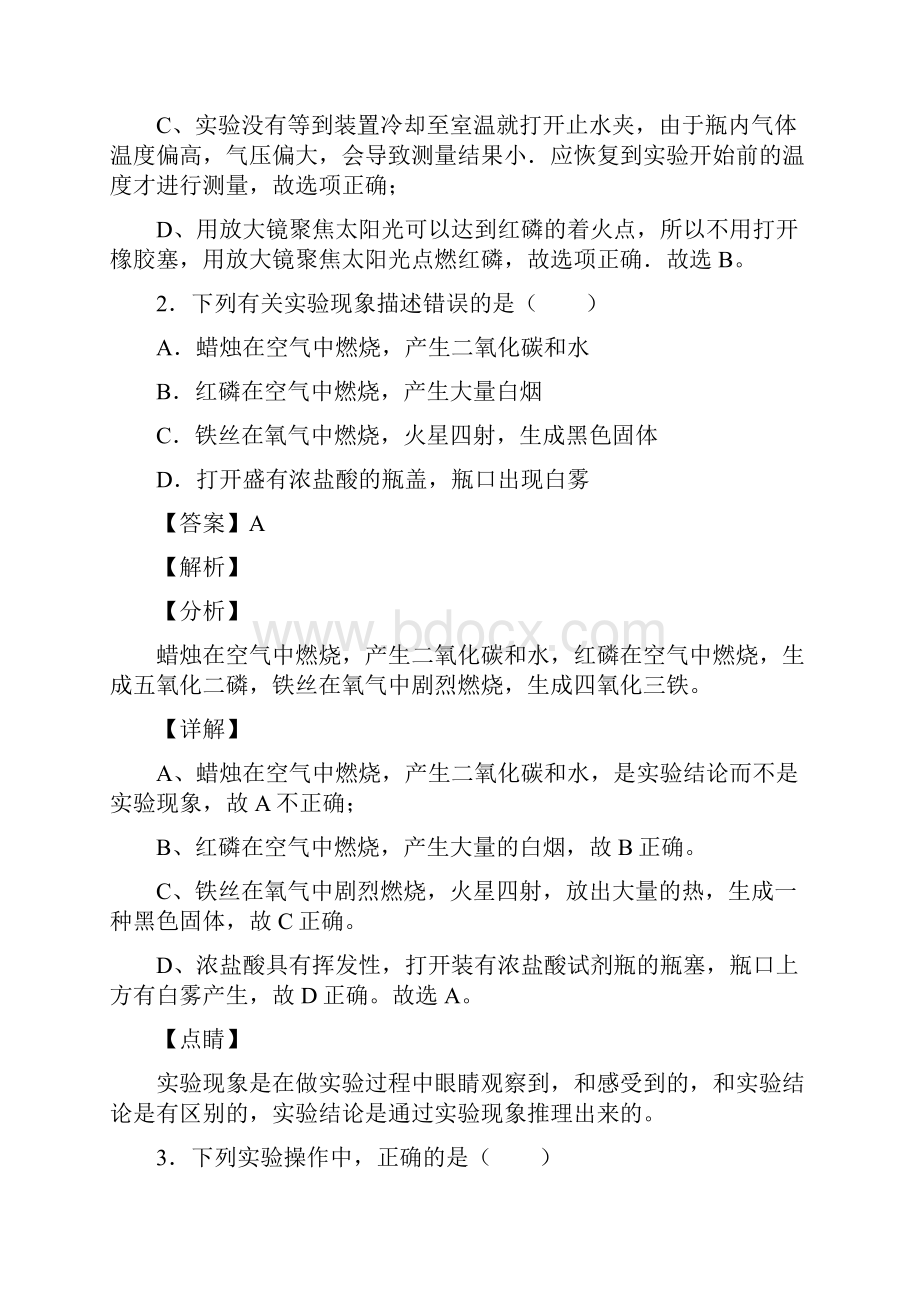 我们周围的空气质量检测试题经典.docx_第2页