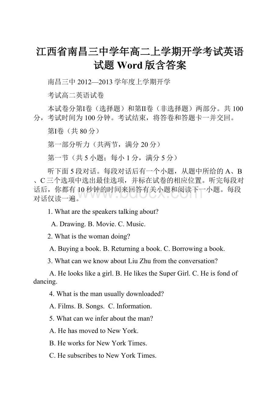 江西省南昌三中学年高二上学期开学考试英语试题 Word版含答案.docx