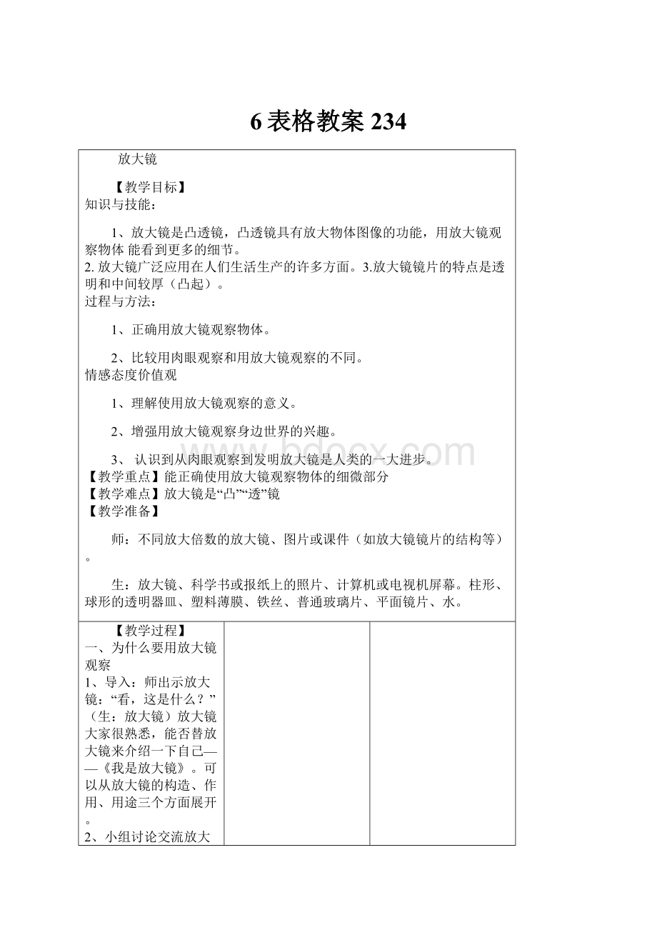 6表格教案234.docx