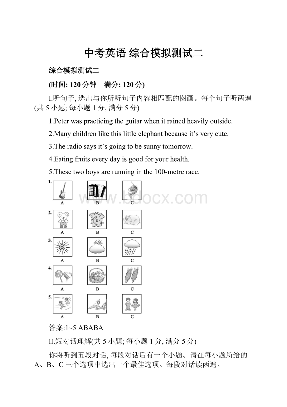 中考英语 综合模拟测试二.docx_第1页