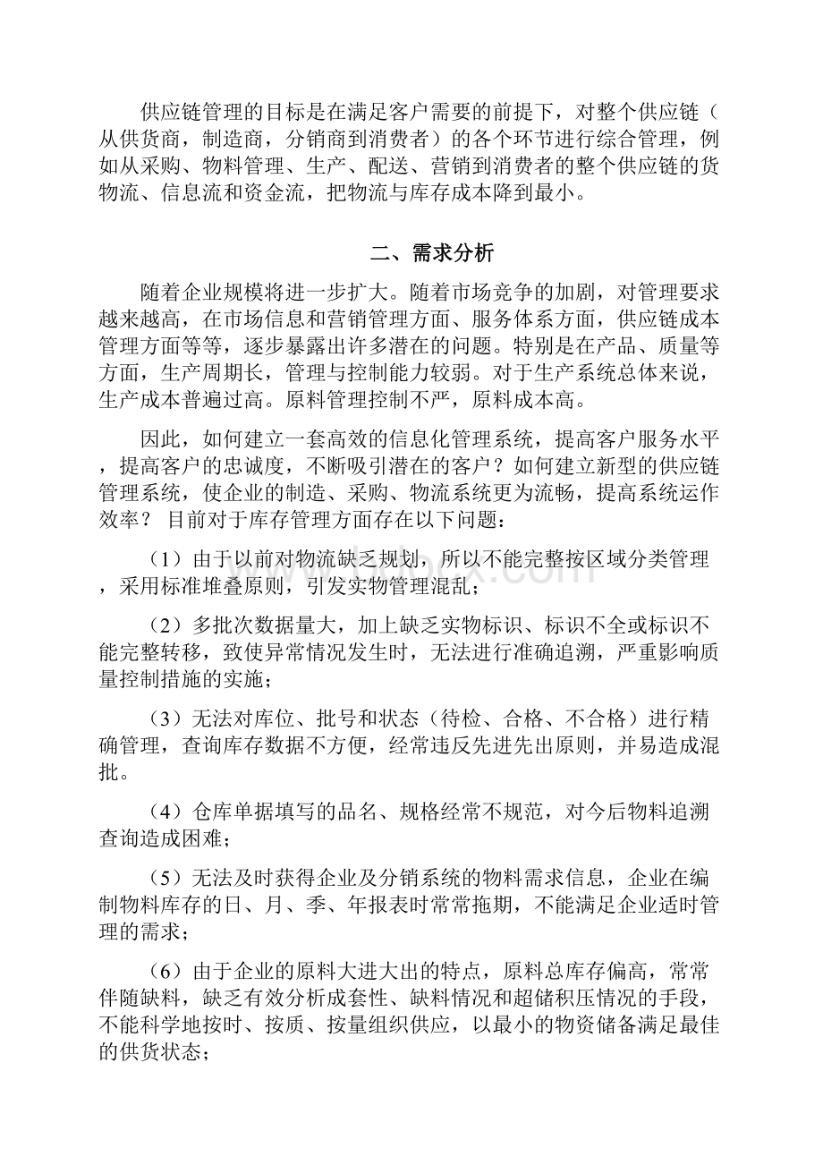 企业供应链管理系统项目建设实施可行性方案.docx_第3页