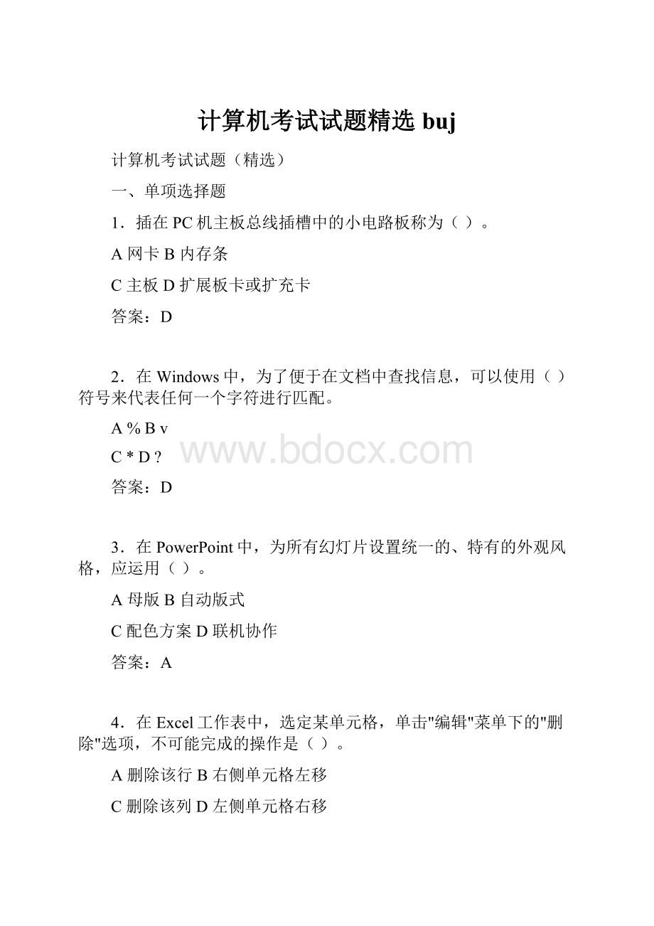 计算机考试试题精选buj.docx_第1页