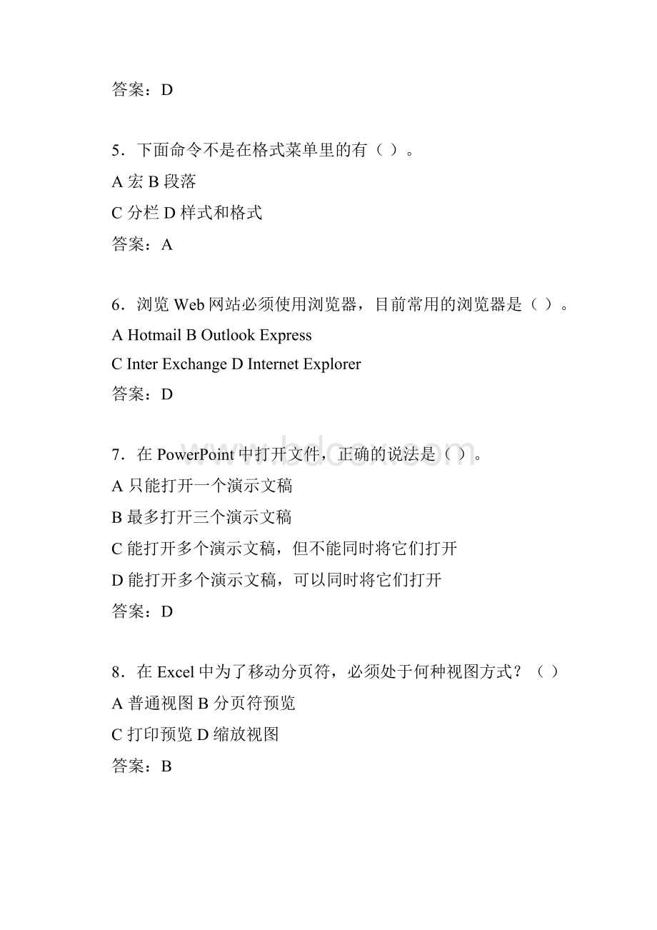 计算机考试试题精选buj.docx_第2页