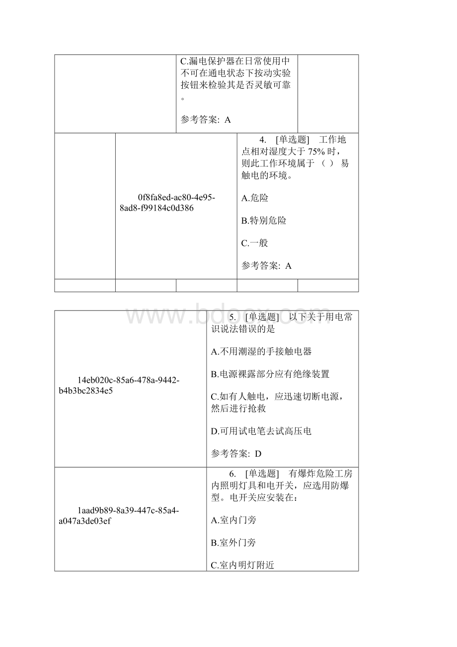 东南大学实验室安全常识在线考试题库完整.docx_第2页