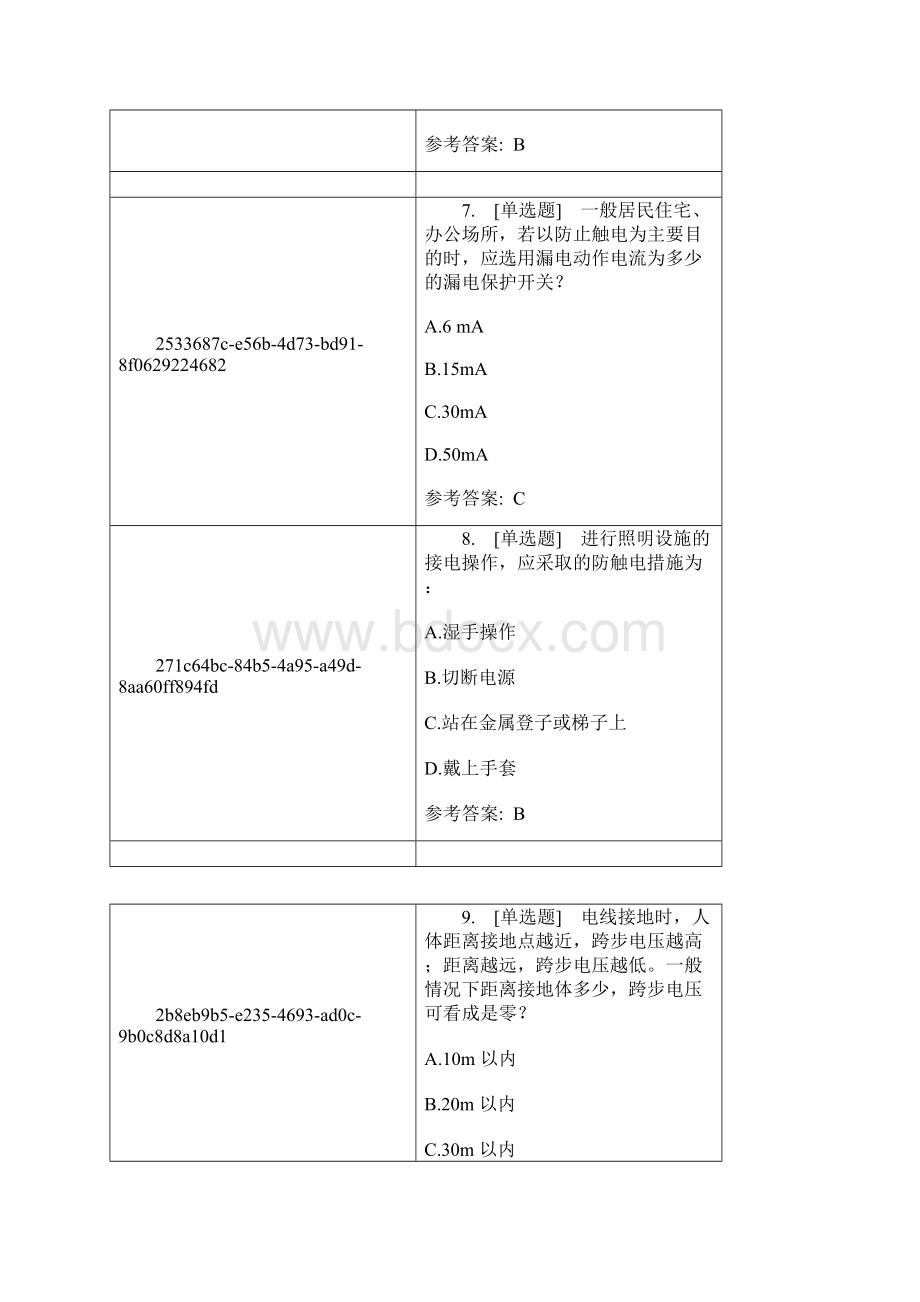 东南大学实验室安全常识在线考试题库完整.docx_第3页