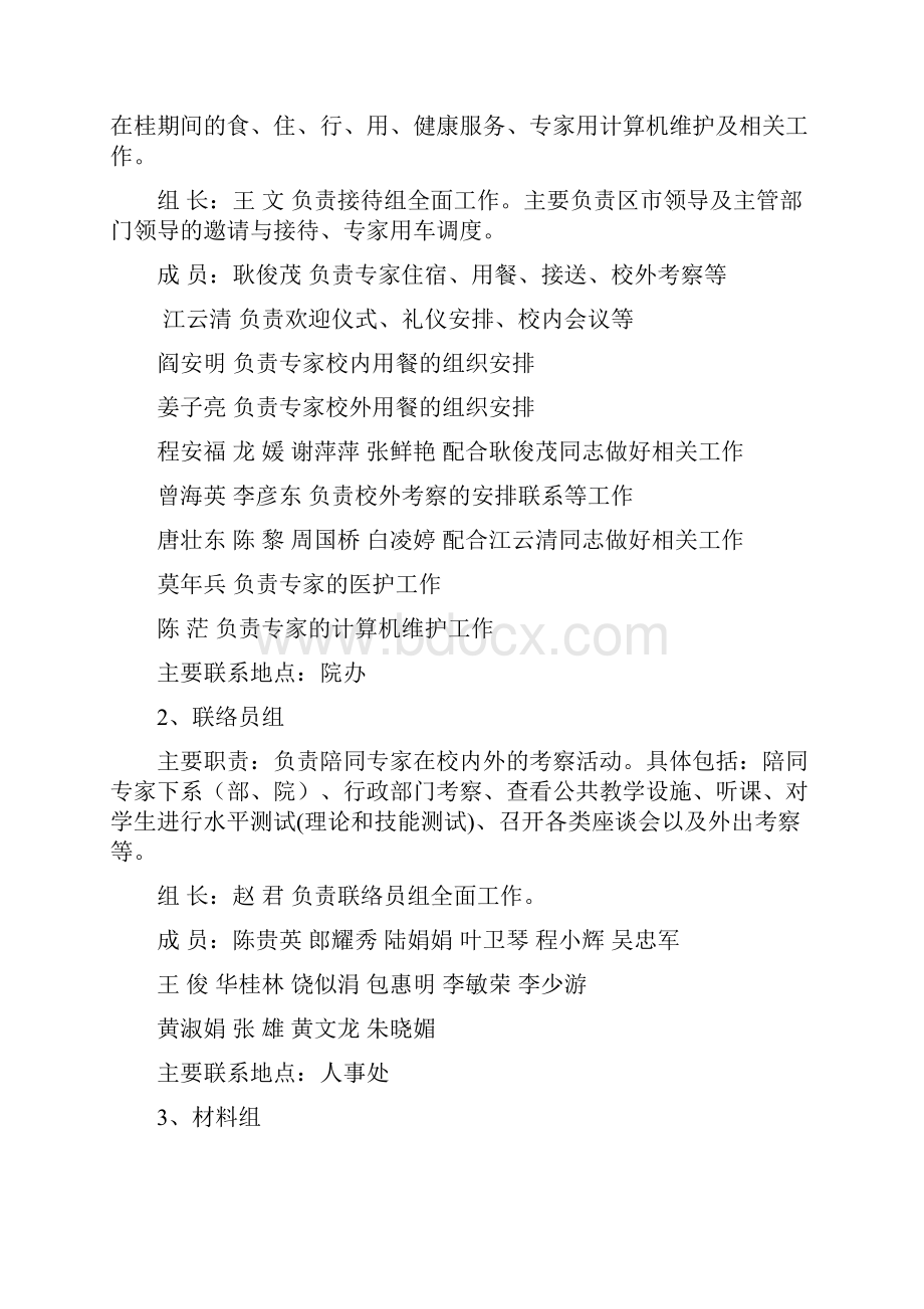 桂林工学院迎接教育部专家组进校考察评估工作总体方案.docx_第2页