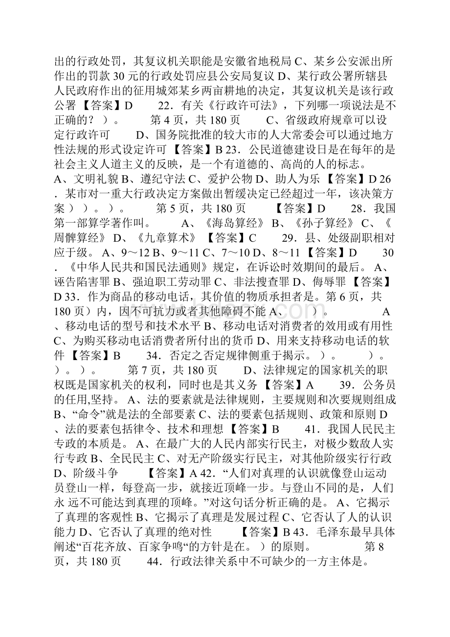 18年天津市东丽区事业单位考试《综合知识》模拟题库及答案.docx_第2页