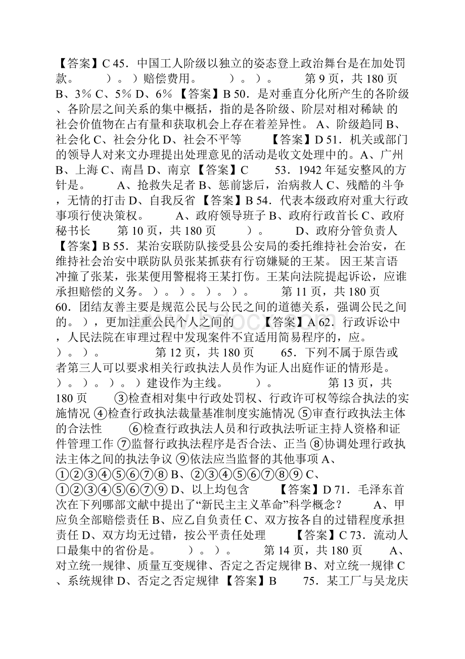 18年天津市东丽区事业单位考试《综合知识》模拟题库及答案.docx_第3页