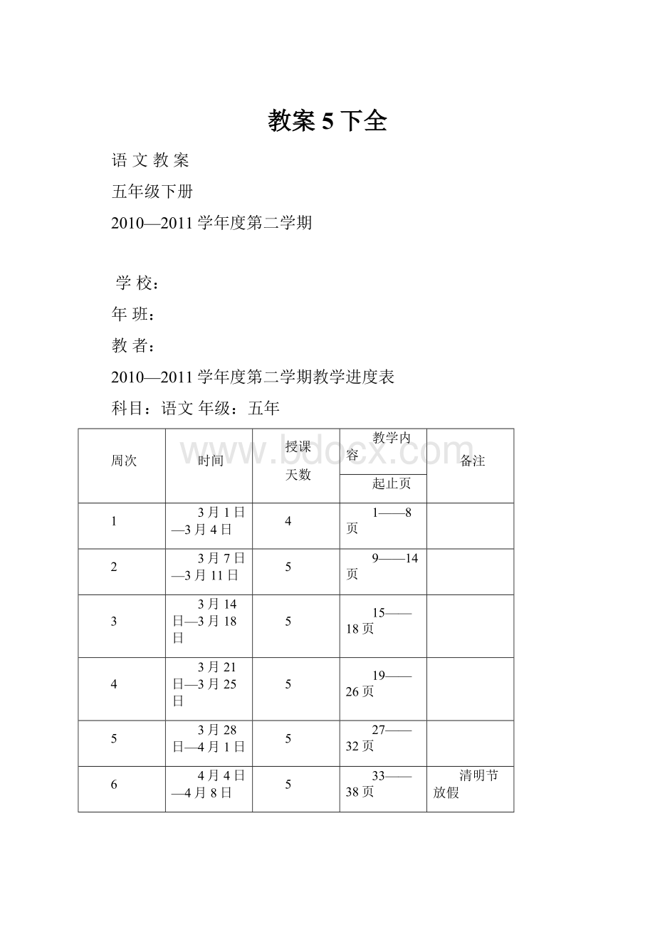 教案5下全.docx