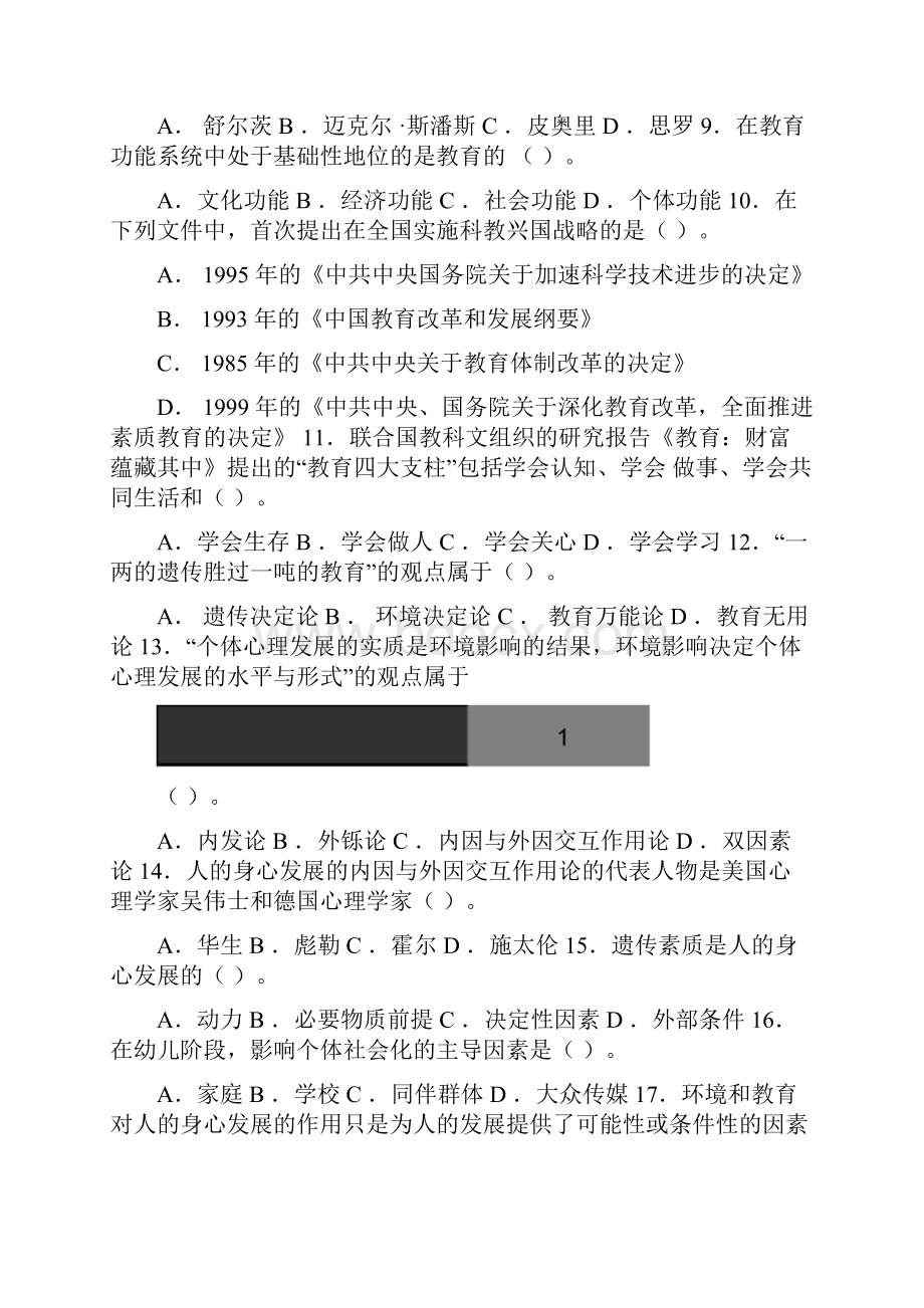 考研教育学原理冲刺班模拟试题及答案二.docx_第2页