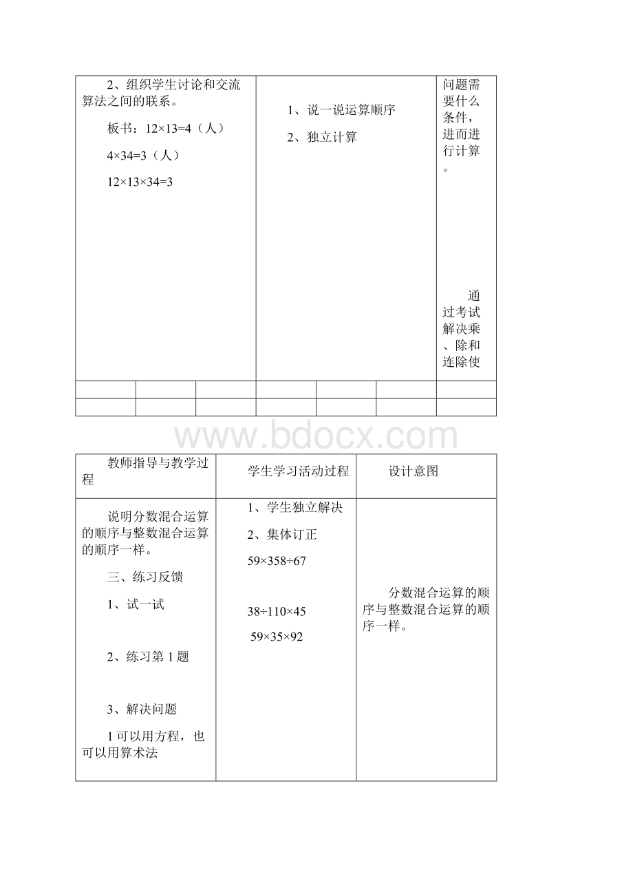 北师大版小学五年级下册数学教案1.docx_第2页