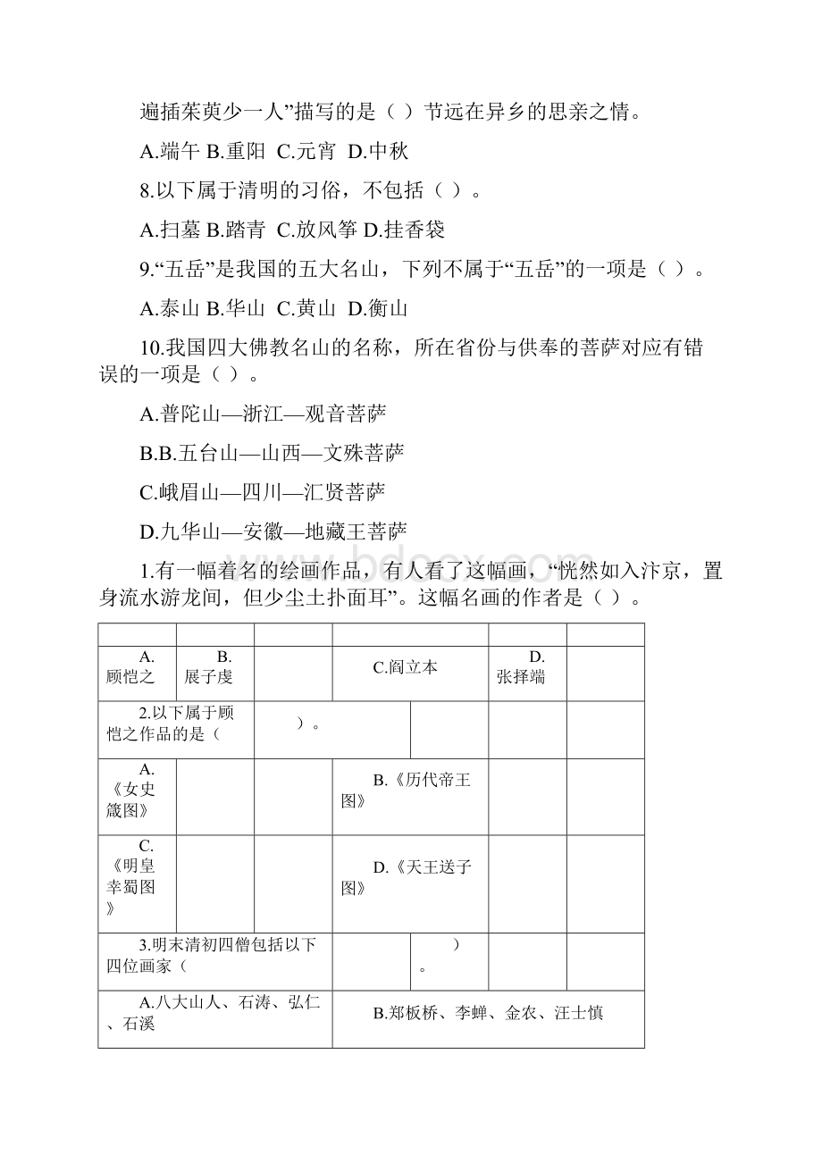 教师资格证文化素养练习题.docx_第2页