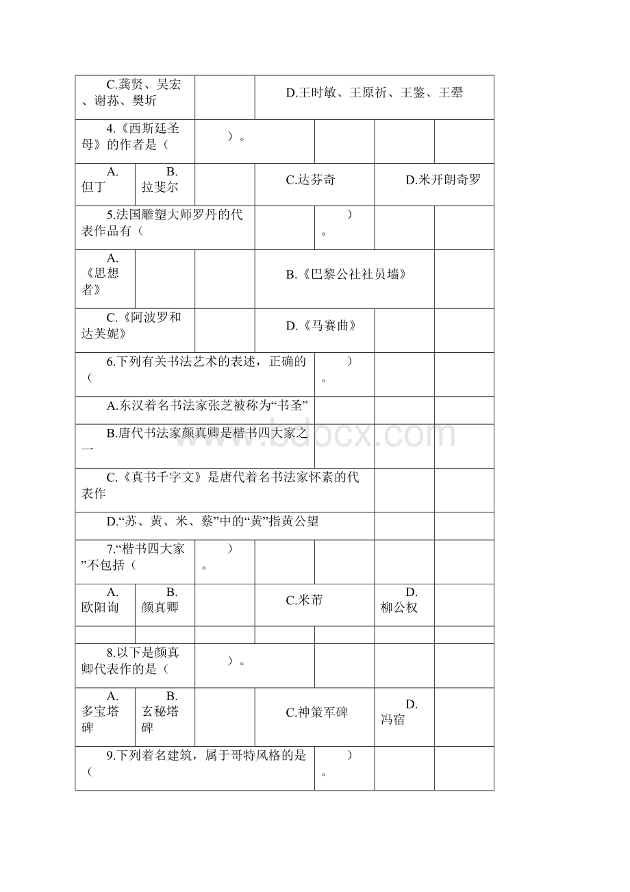 教师资格证文化素养练习题.docx_第3页