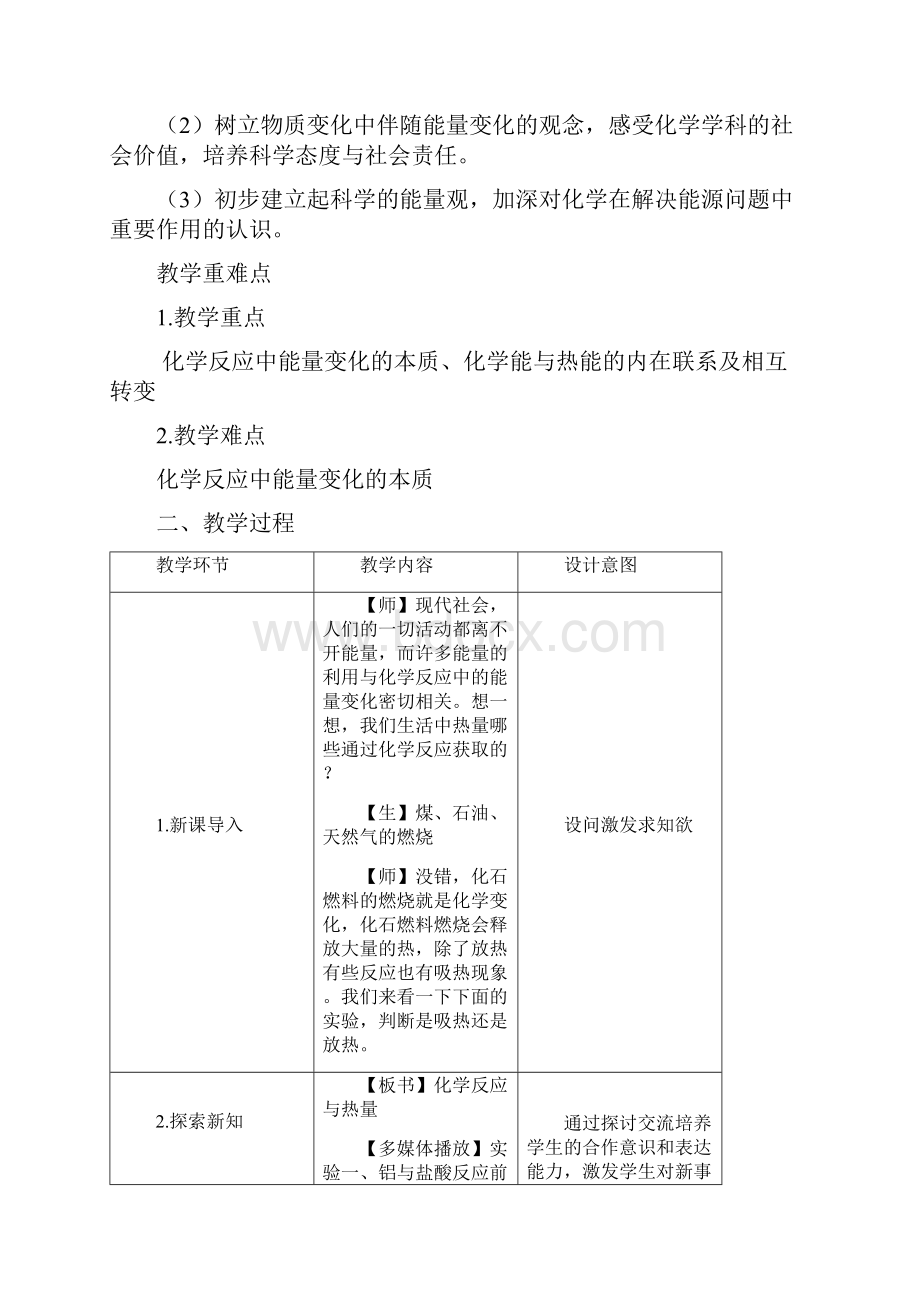 学年高中化学人教版必修第二册教案 第6章 含答案.docx_第2页