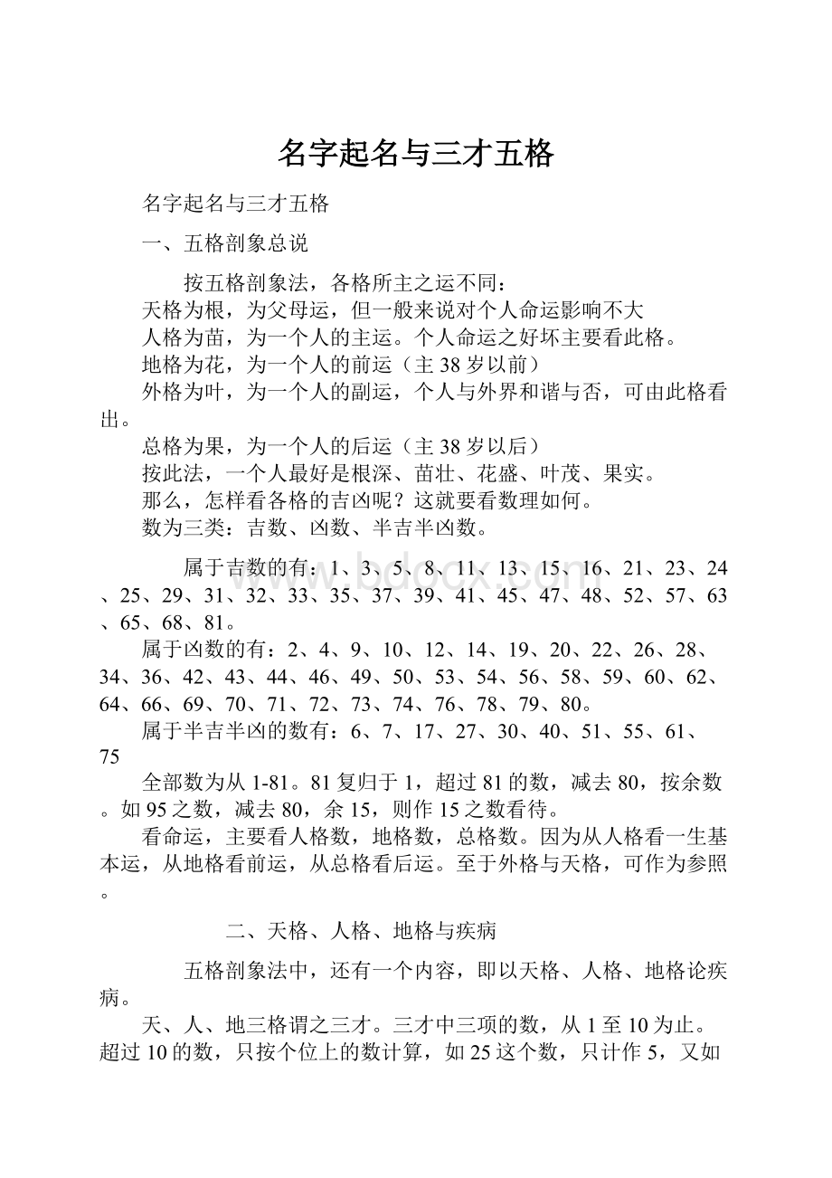 名字起名与三才五格.docx