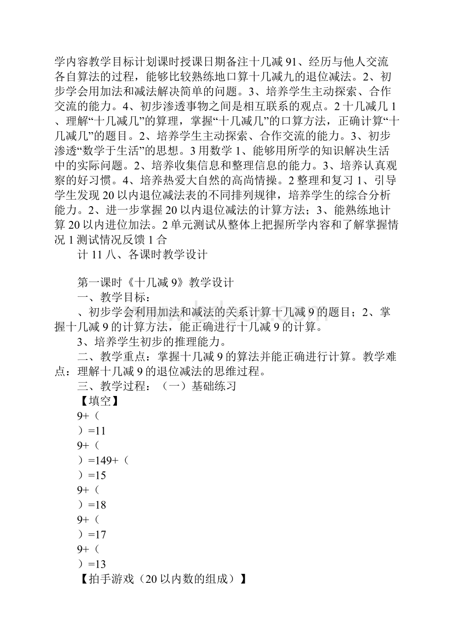 《20以内的退位减法》单元教学设计.docx_第2页