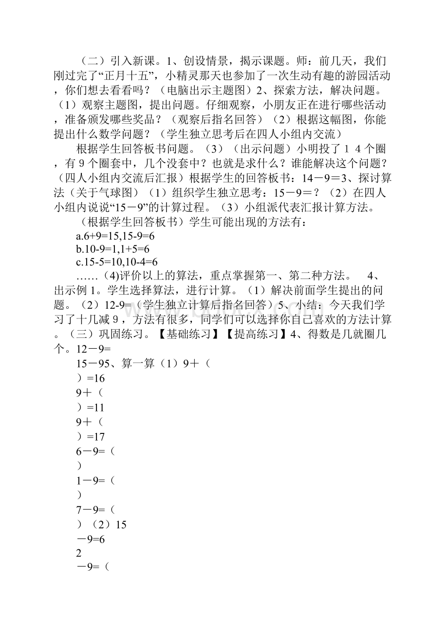 《20以内的退位减法》单元教学设计.docx_第3页