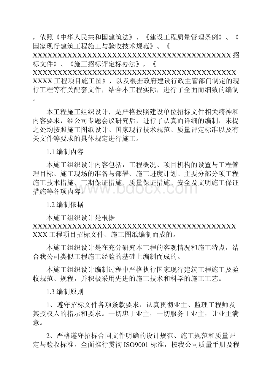 河堤修复工程施工组织设计.docx_第2页