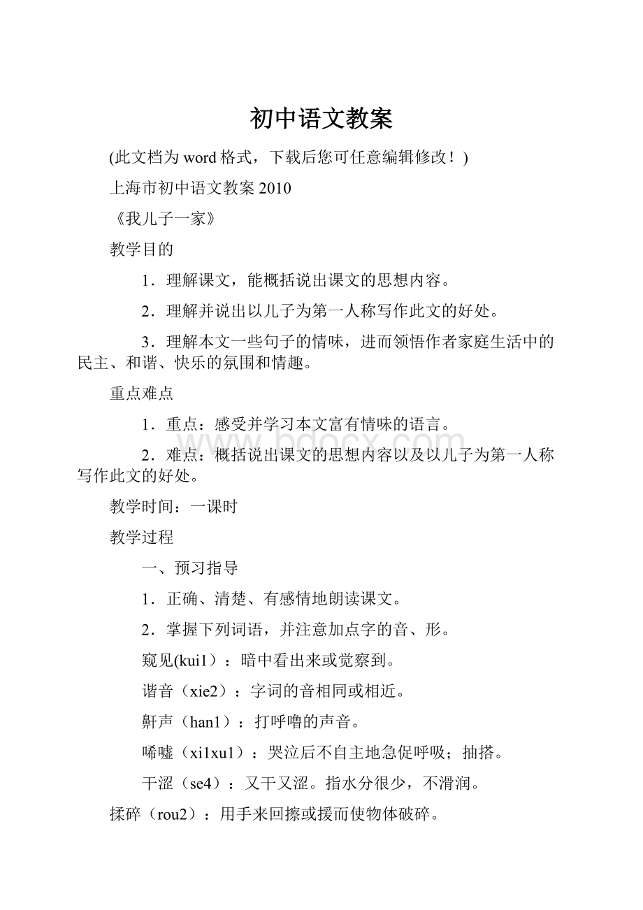 初中语文教案.docx