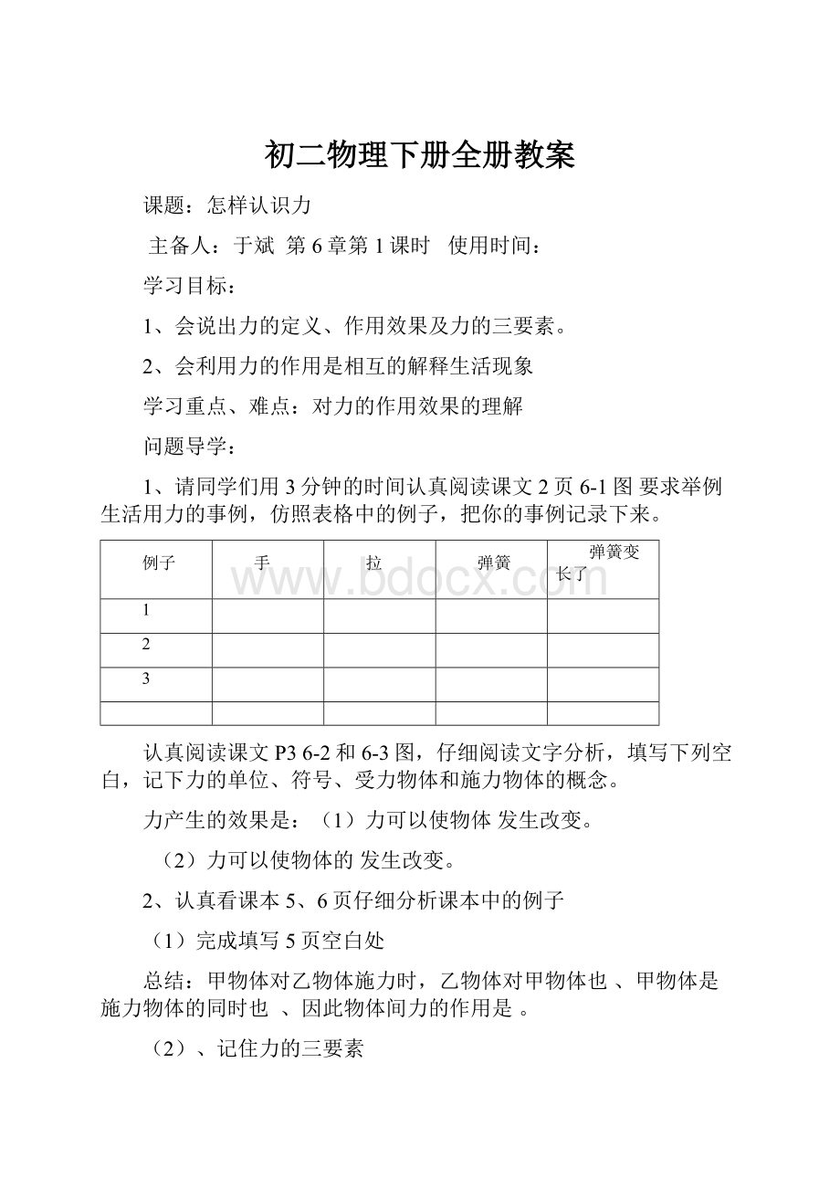 初二物理下册全册教案.docx_第1页