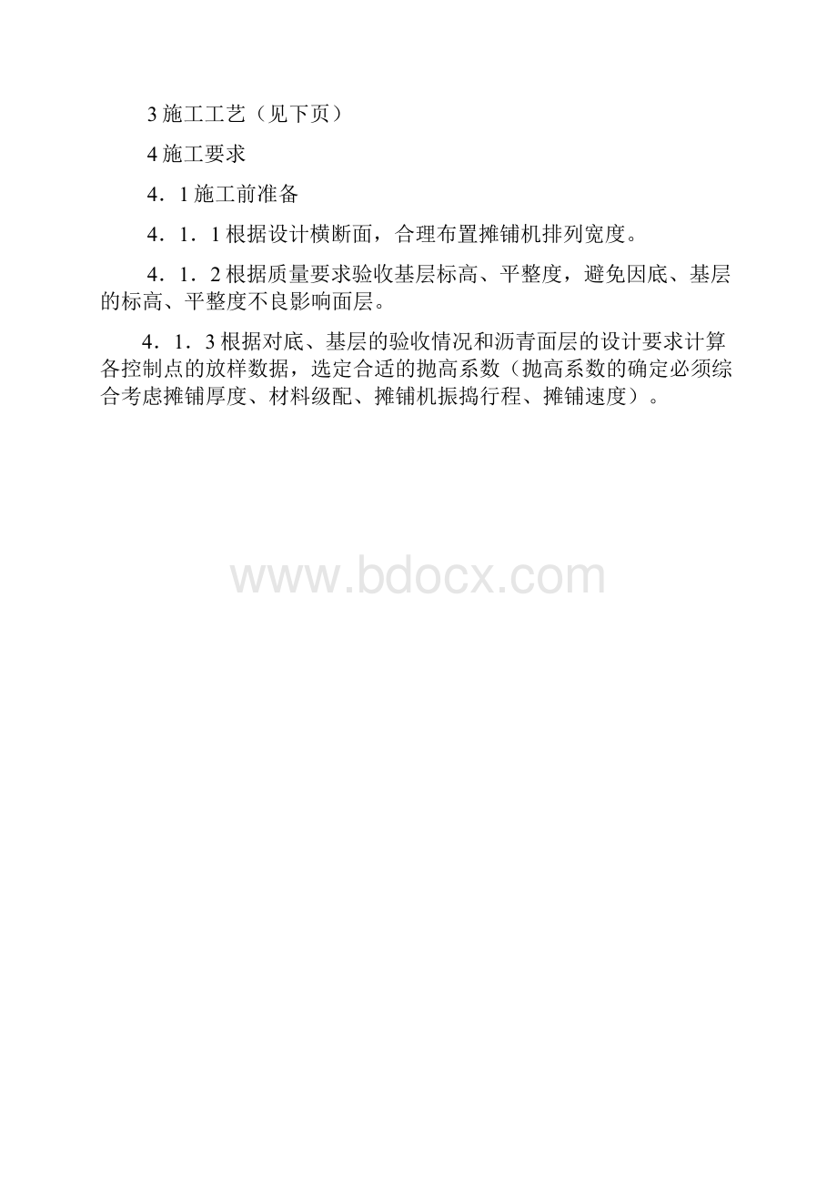 沥青砼路面机械摊铺施工方案.docx_第2页